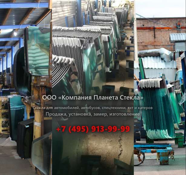Лобовое стекло для Doosan SD200