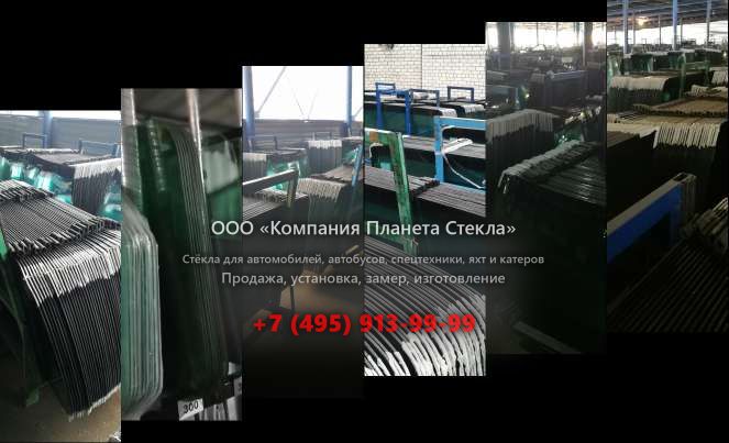 Стекло для колёсных погрузчиков Doosan DL250TC
