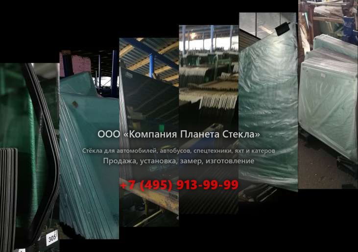 Стекло на колёсных погрузчиков Doosan DL450-3