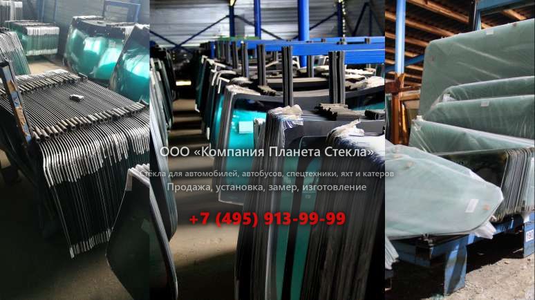 Стекло на колёсных погрузчиков Furukawa 365-II