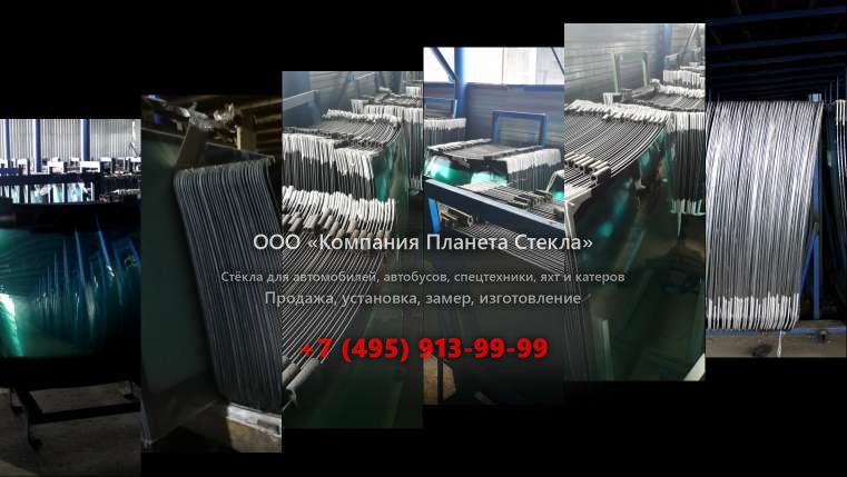 Лобовое стекло для Chery E5