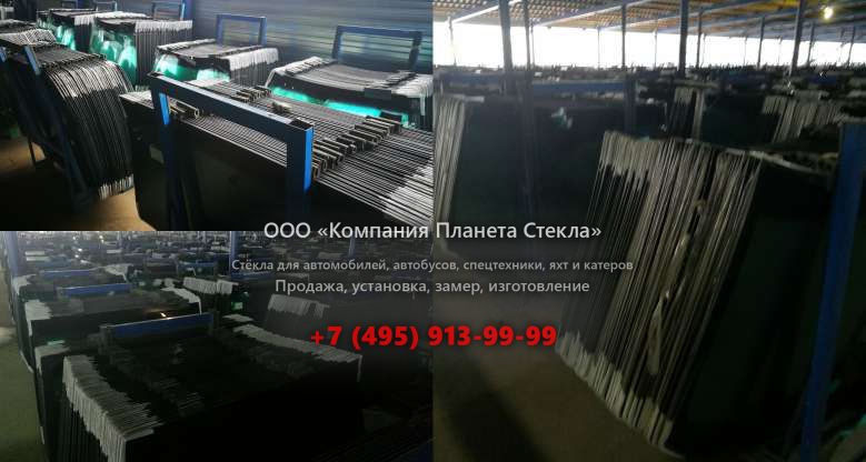 Лобовое стекло для Bull SL933