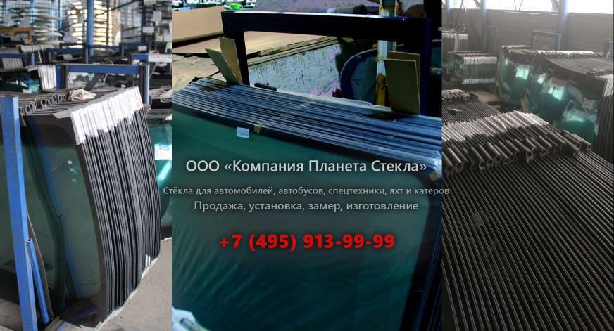 Лобовое стекло для John Deere 770C