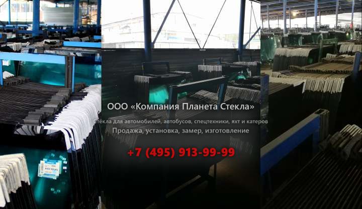 Лобовое стекло для Foton Auman TX BJ4183SLFJA-RA