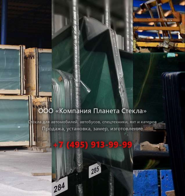 Лобовое стекло для Furukawa 325-II