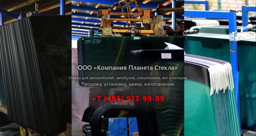 Левое стекло на Case 9033 LC