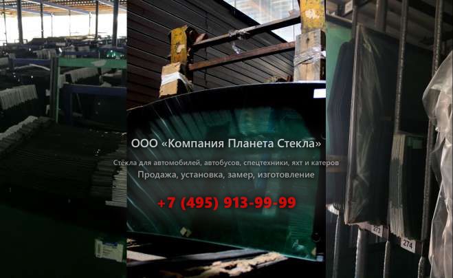 Лобовое стекло для KATO HD 1250