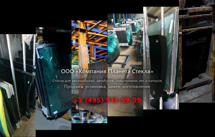 Стекло на колёсных погрузчиков Volvo L180C