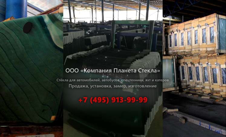 Заднее стекло для Renault Magnum 460DXI