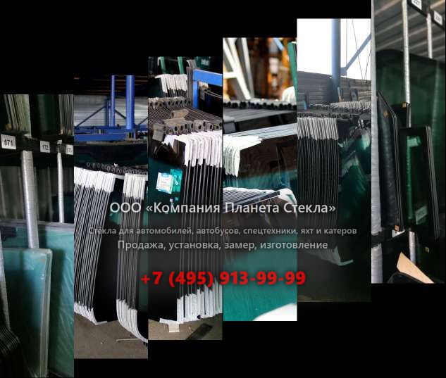 Лобовое стекло для Case 81 P
