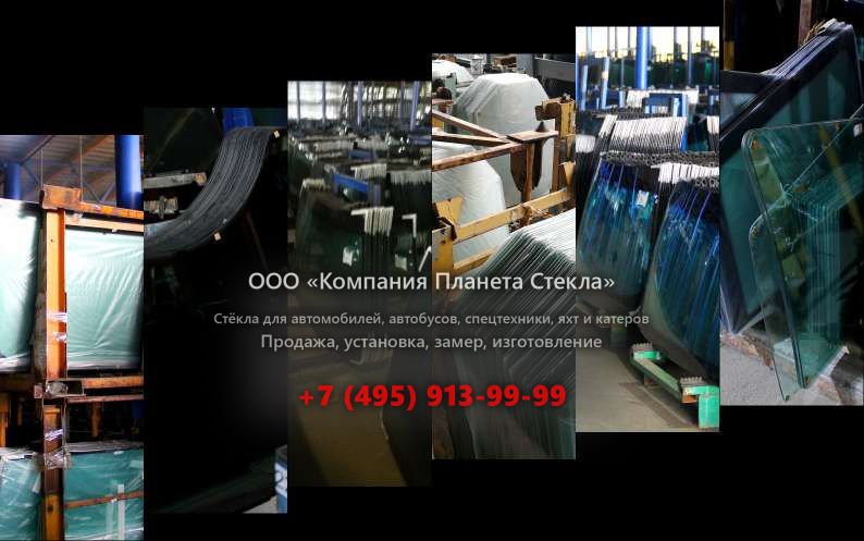 Правое стекло для BELL B30D