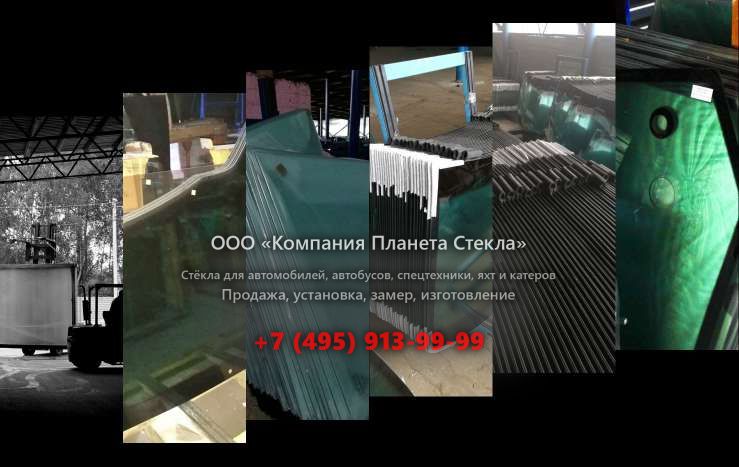 Лобовое стекло для АГРОМАШ Руслан