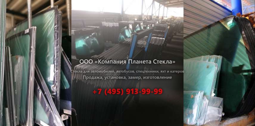 Лобовое стекло для Case 9021N
