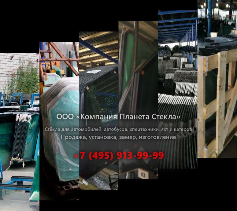 Левое стекло для Chery Cowin