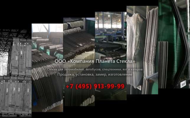 Левое стекло для Shaanxi (Shacman) SX4185NT361