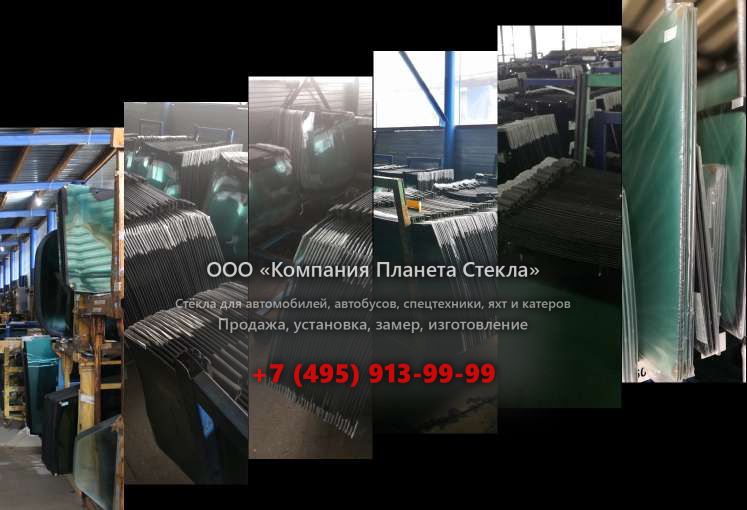 Стекло тракторов Landini 6-175 V-Shift