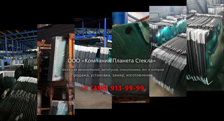 Стекло лобовое для Volvo 861 6x4