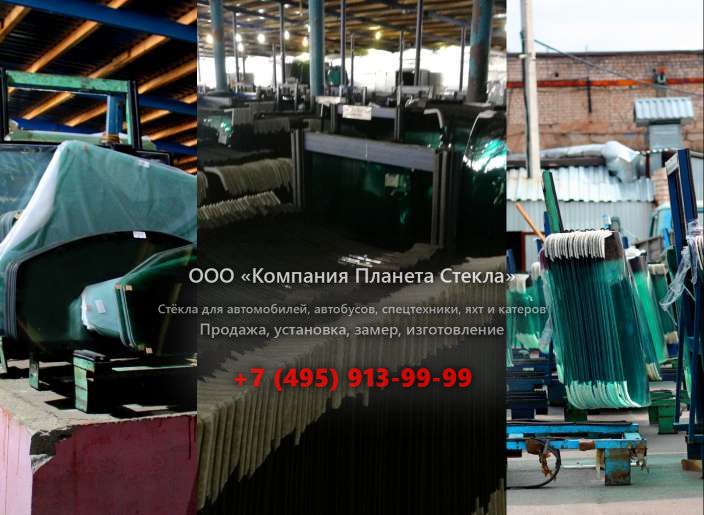 Лобовое стекло для Foton Auman TX BJ3253DPJKB-1