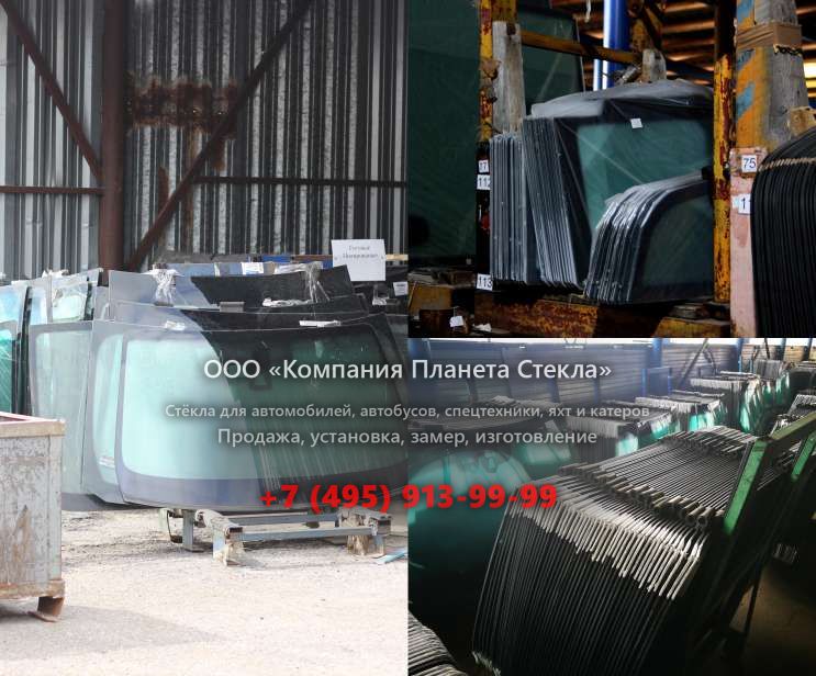Стекло лобовое для Volvo L150F