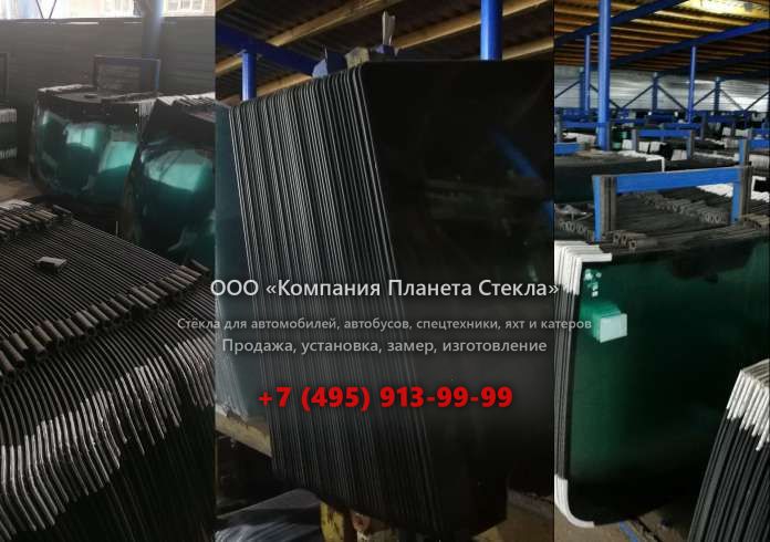 Стекло для самосвалов Hongyan CQ3253TMG324