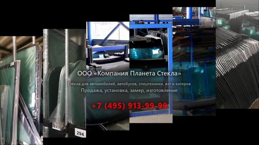 Стекло лобовое для Volvo A25 6x4
