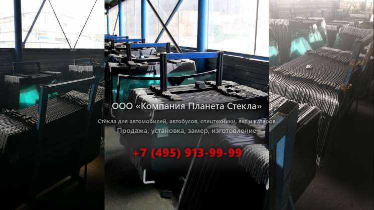 Лобовое стекло для Volvo FM.480