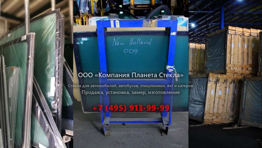Левое стекло на Case 1488 NLC Plus