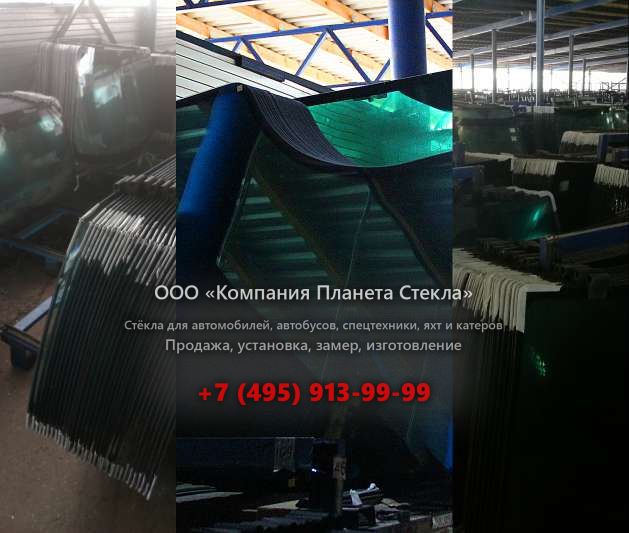 Лобовое стекло для HBM-Nobas UB 17LC