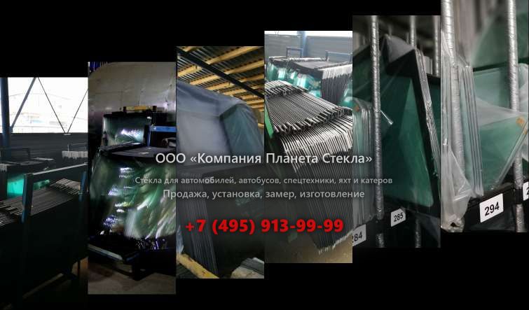 Лобовое стекло для Ammann ASC 70 HT