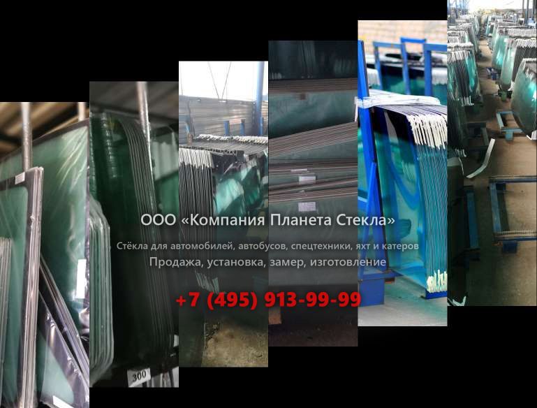 Стекло лобовое для Volvo DR 631