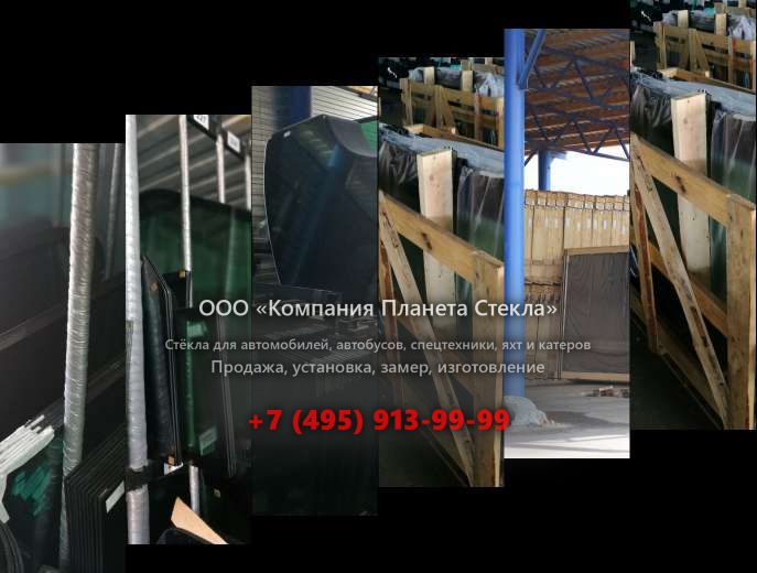 Лобовое стекло для Case 488 P