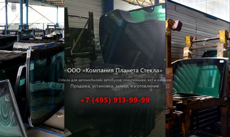 Правое стекло для Case CX330