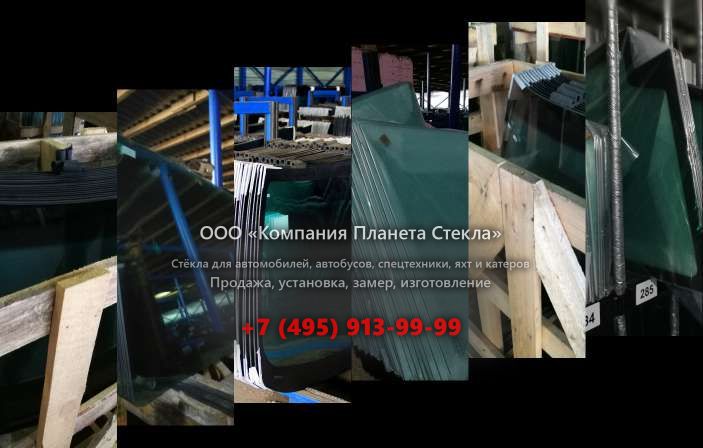 Стекло на тягачи седельных Mercedes-Benz Axor 1840 LS