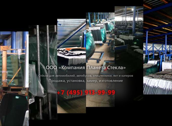 Заднее стекло для МАЗ 6312W6-8421-000