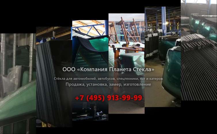 Лобовое стекло на Alfa Romeo Arna