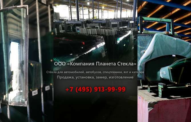Лобовое стекло для Volvo L110F