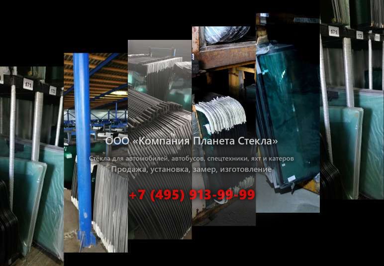 Лобовое стекло для Furukawa W 730LS