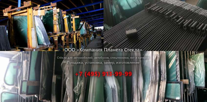 Заднее стекло на МАЗ-МАН 756539