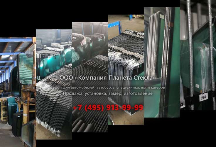 Лобовое стекло на Western Star 4800 TS