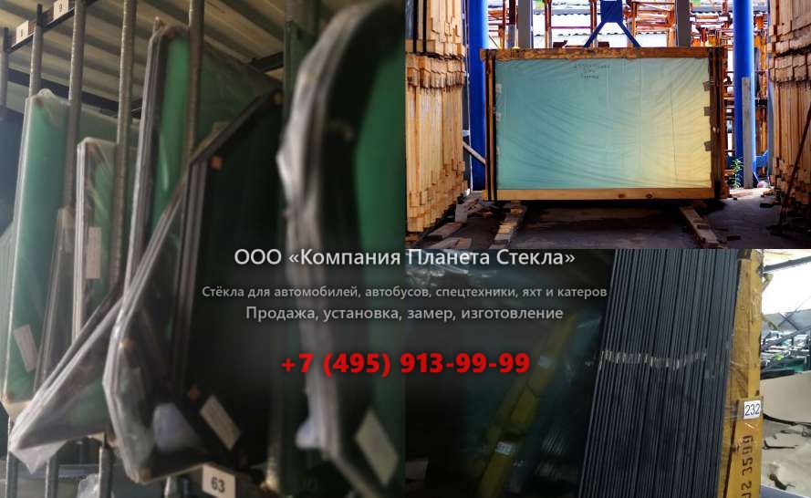 Стекло для шасси Volkswagen Worker 13.180