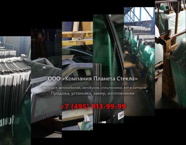 Левое стекло для Foton Auman TX BJ3313DMPJF