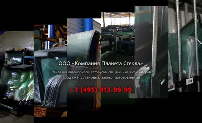 Стекло лобовое на Volvo DR 860