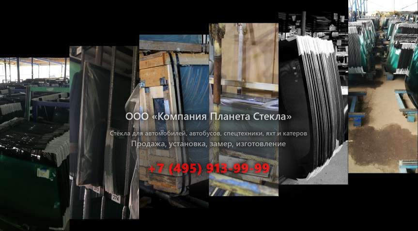 Стекло лобовое для Volvo L180D