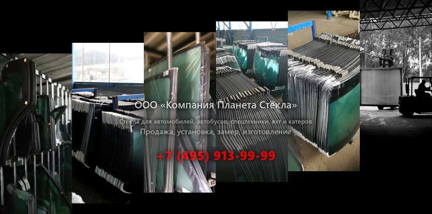 Лобовое стекло для КамАЗ 6520-19