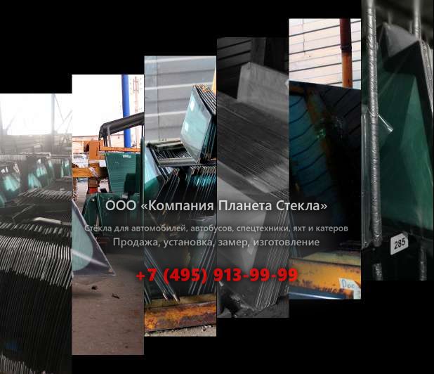 Лобовое стекло для Furukawa W 635E