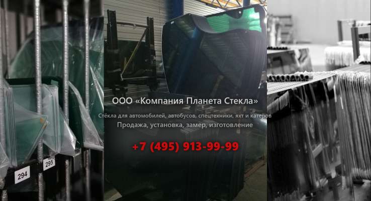 Лобовое стекло для Doosan DX225LCA