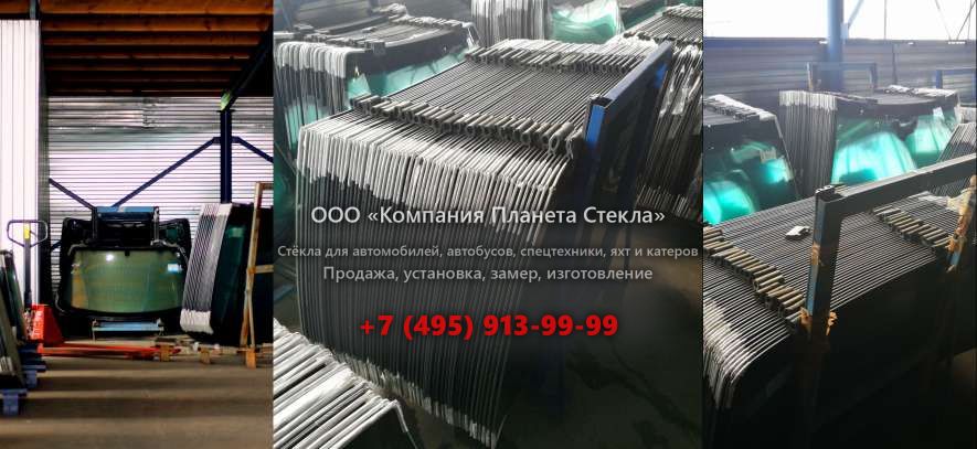 Лобовое стекло на БелАЗ 7555Е