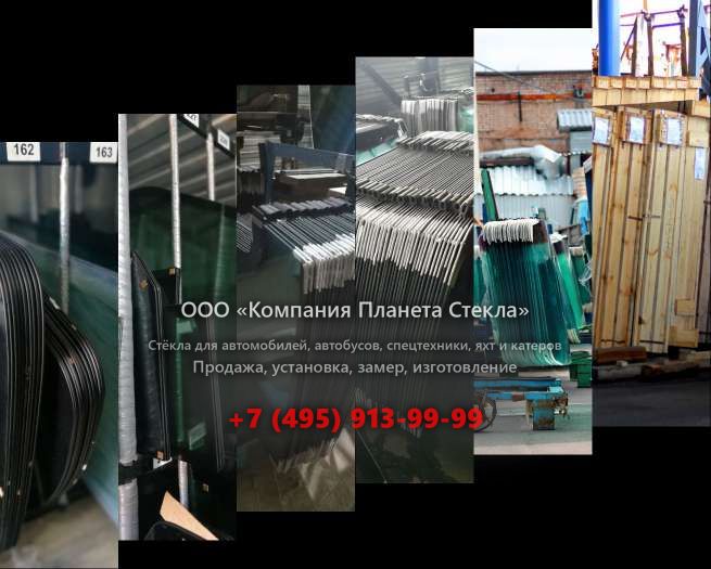 Лобовое стекло для JCB 4CX Super SM