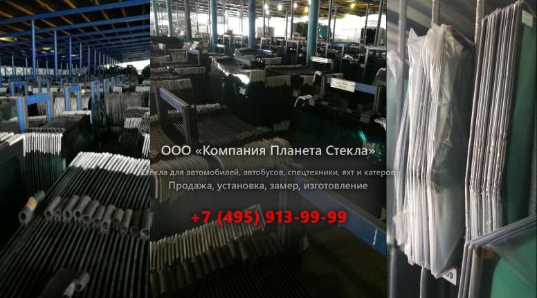 Левое стекло для АГРОМАШ Руслан