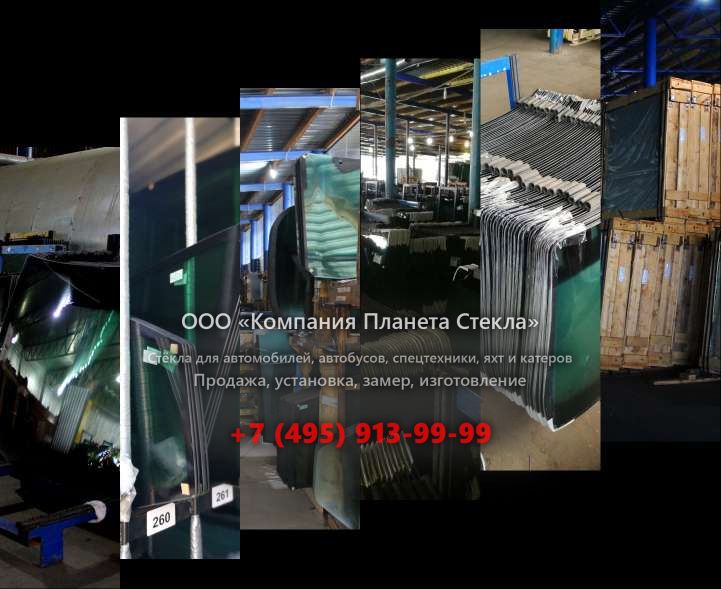 Лобовое стекло для Урал 63685-6111-21